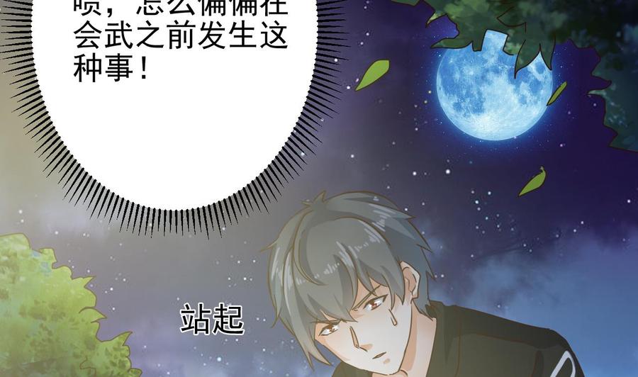 🍸傀奇开发商 第191话 无字请帖 第28页