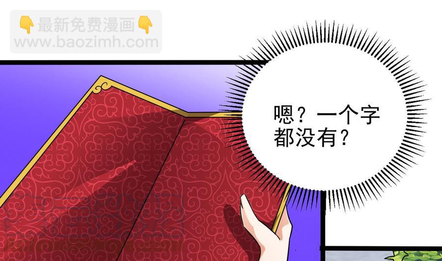 🍸傀奇开发商 第191话 无字请帖 第49页