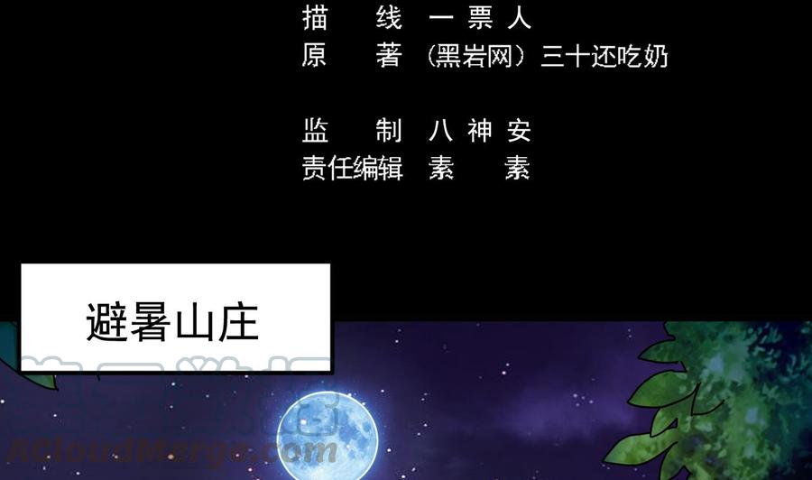 🍸傀奇开发商 第191话 无字请帖 第5页