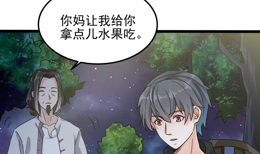 🍸傀奇开发商 第191话 无字请帖 第7页