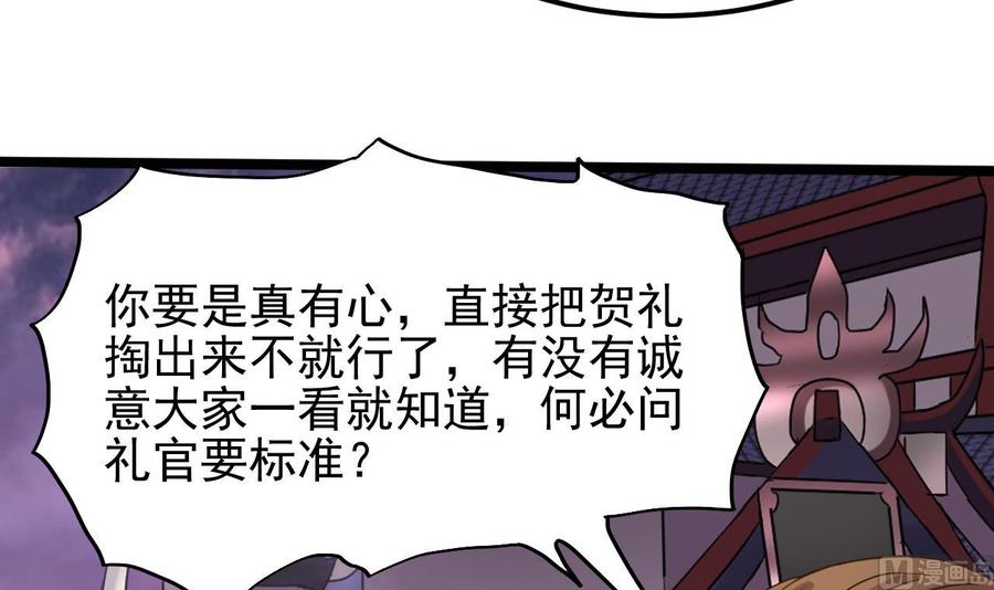 🍸傀奇开发商 第193话 送贺礼的规矩 第15页