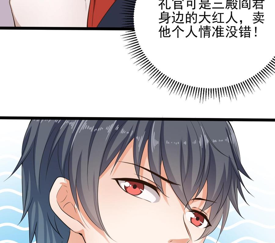 🍸傀奇开发商 第193话 送贺礼的规矩 第17页