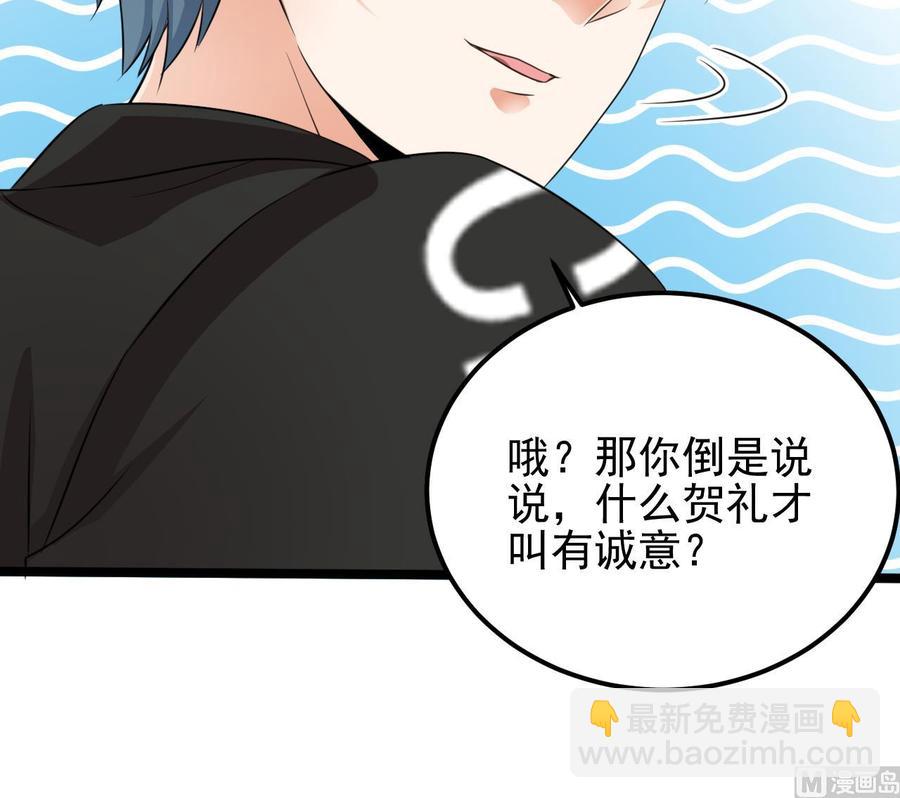 🍸傀奇开发商 第193话 送贺礼的规矩 第18页
