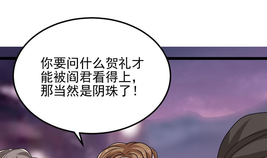 🍸傀奇开发商 第193话 送贺礼的规矩 第19页