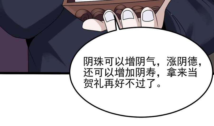 🍸傀奇开发商 第193话 送贺礼的规矩 第22页