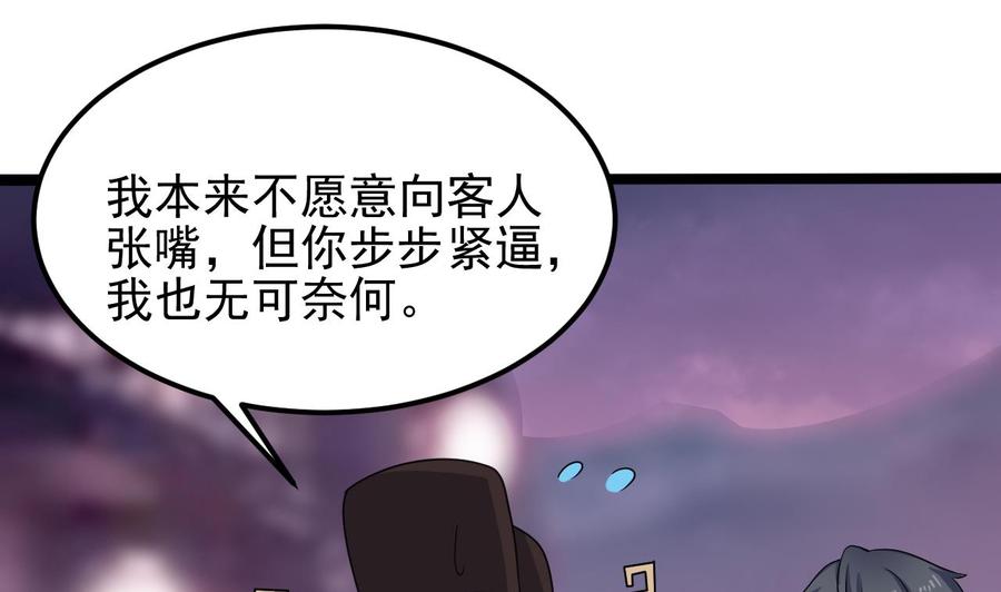 🍸傀奇开发商 第193话 送贺礼的规矩 第23页