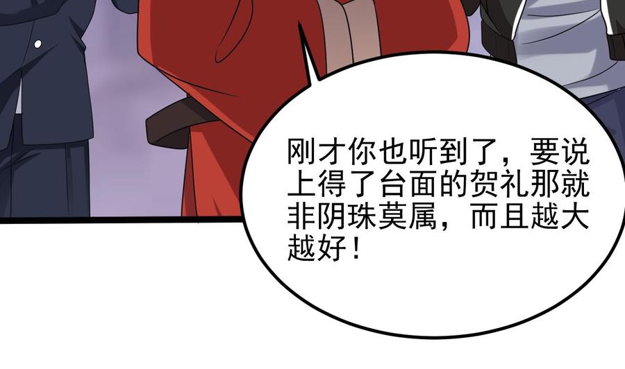 🍸傀奇开发商 第193话 送贺礼的规矩 第25页