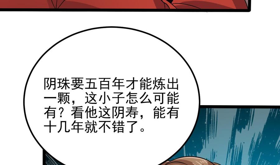 🍸傀奇开发商 第193话 送贺礼的规矩 第31页
