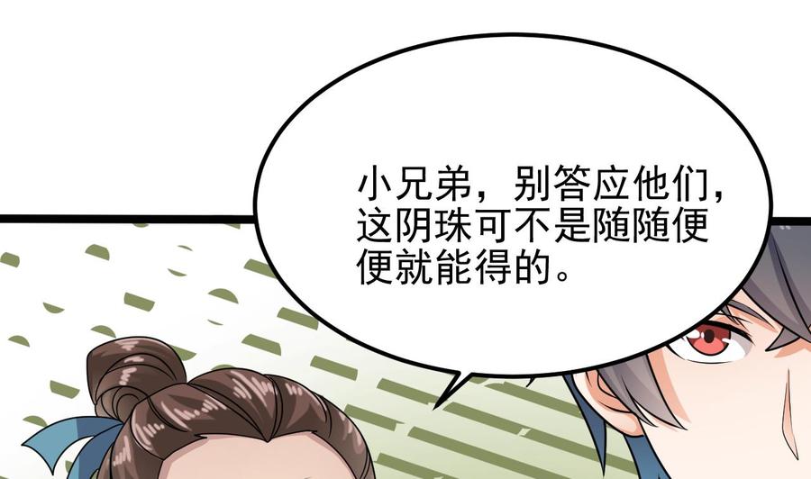 🍸傀奇开发商 第193话 送贺礼的规矩 第34页