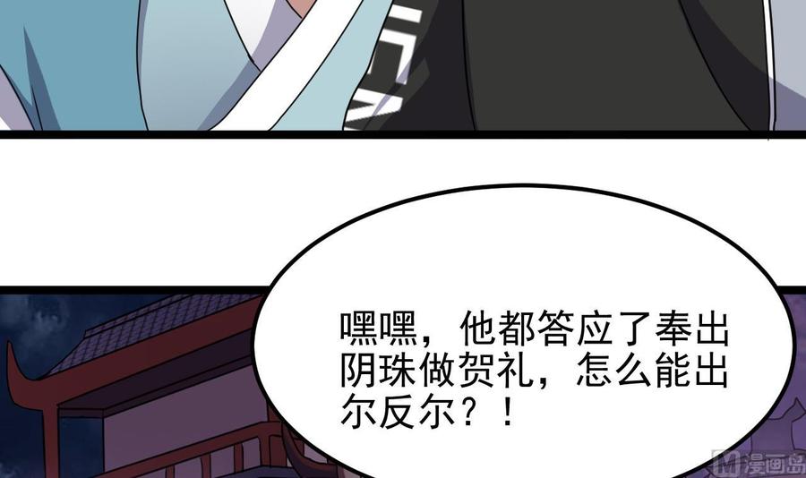 🍸傀奇开发商 第193话 送贺礼的规矩 第36页