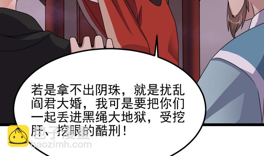 🍸傀奇开发商 第193话 送贺礼的规矩 第38页