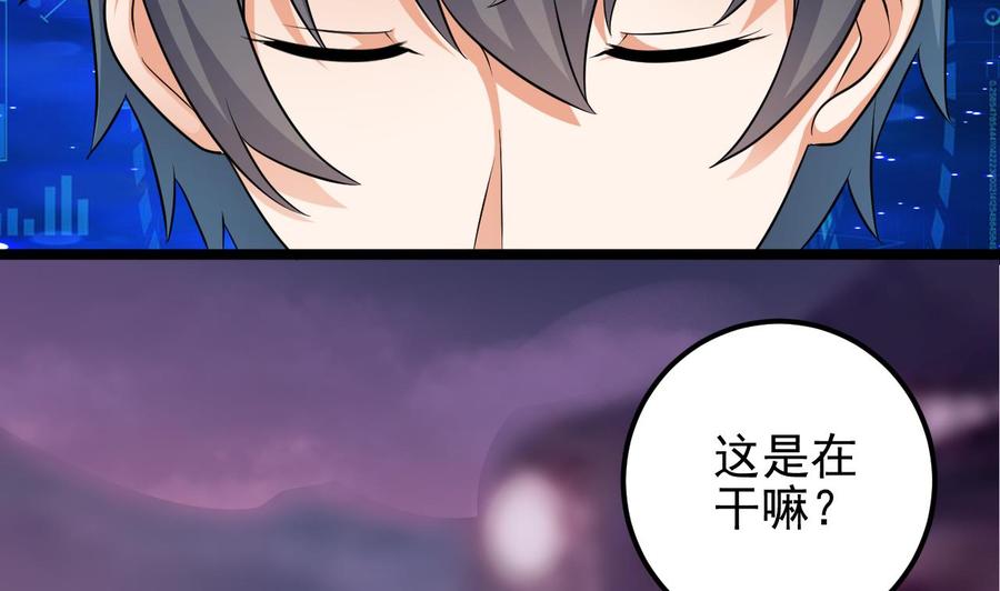 🍸傀奇开发商 第193话 送贺礼的规矩 第43页