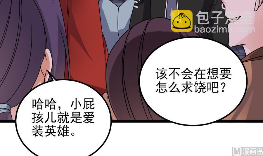 🍸傀奇开发商 第193话 送贺礼的规矩 第45页
