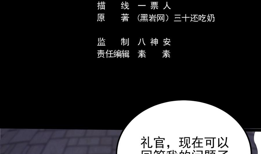 🍸傀奇开发商 第193话 送贺礼的规矩 第5页