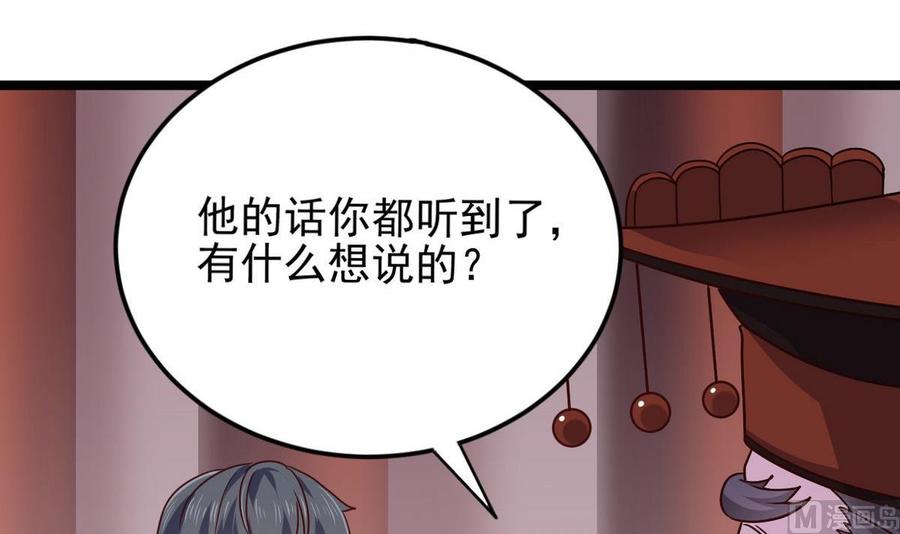 🍸傀奇开发商 第197话 请帖之争 第15页