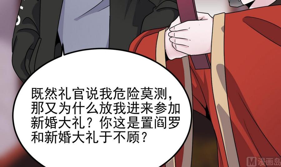 🍸傀奇开发商 第197话 请帖之争 第21页
