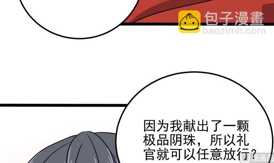 🍸傀奇开发商 第197话 请帖之争 第24页