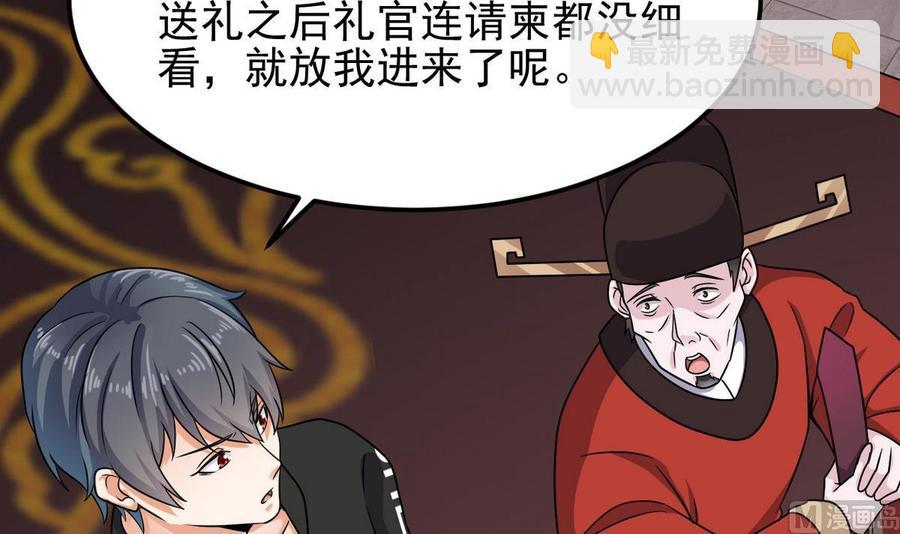 🍸傀奇开发商 第197话 请帖之争 第27页