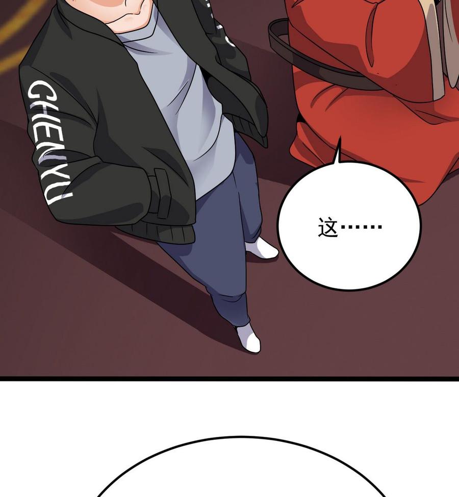 🍸傀奇开发商 第197话 请帖之争 第28页