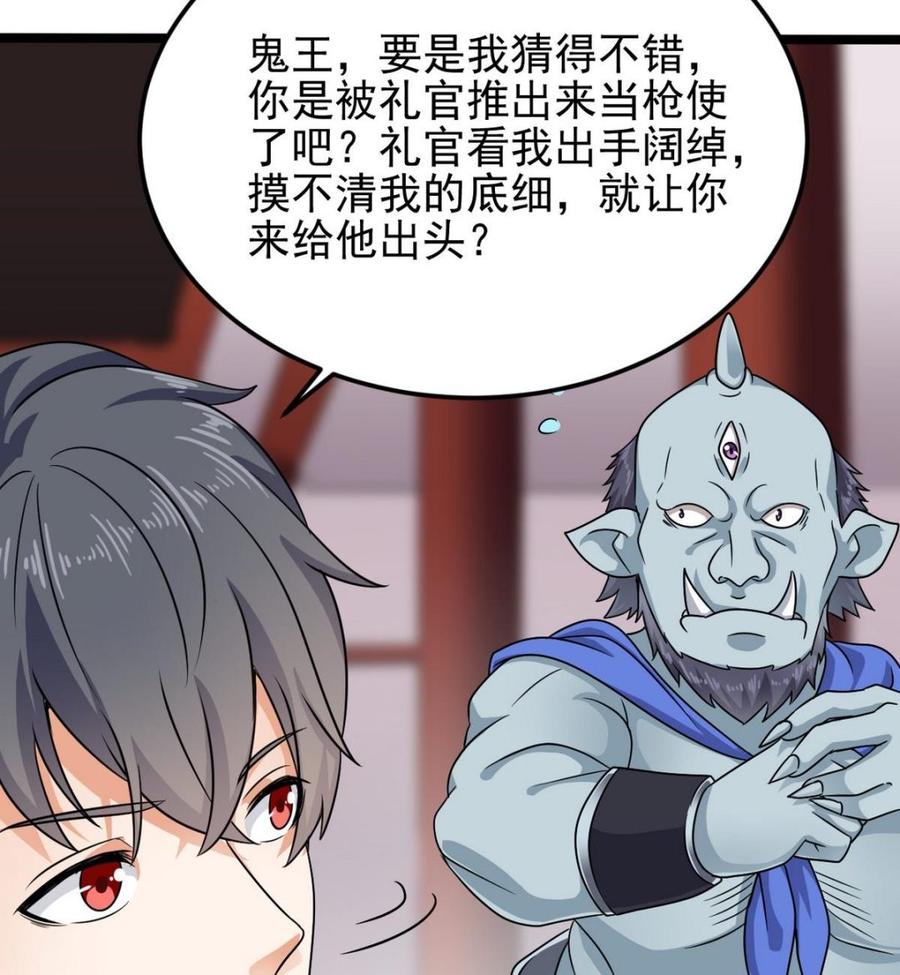 🍸傀奇开发商 第197话 请帖之争 第29页