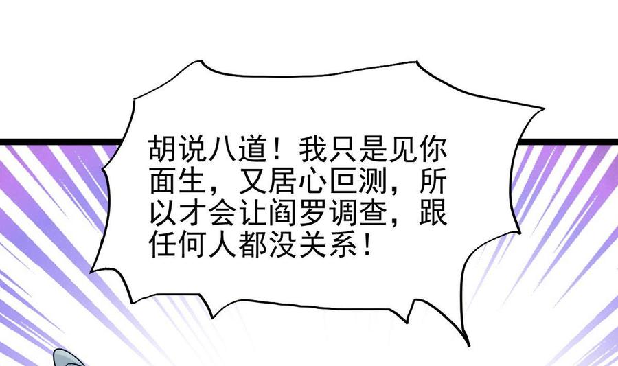 🍸傀奇开发商 第197话 请帖之争 第31页
