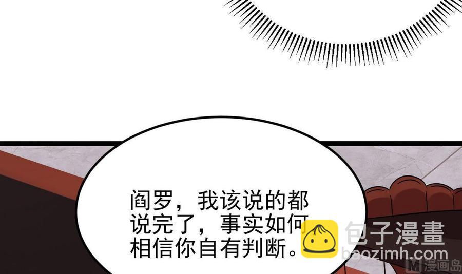 🍸傀奇开发商 第197话 请帖之争 第36页