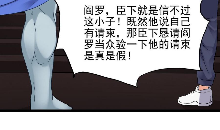 🍸傀奇开发商 第197话 请帖之争 第41页