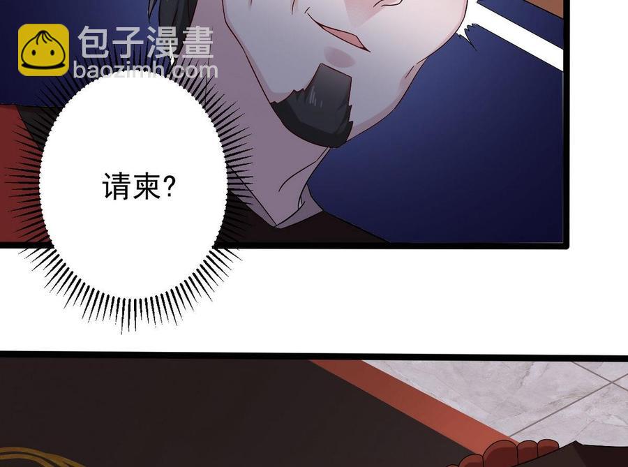 🍸傀奇开发商 第197话 请帖之争 第43页