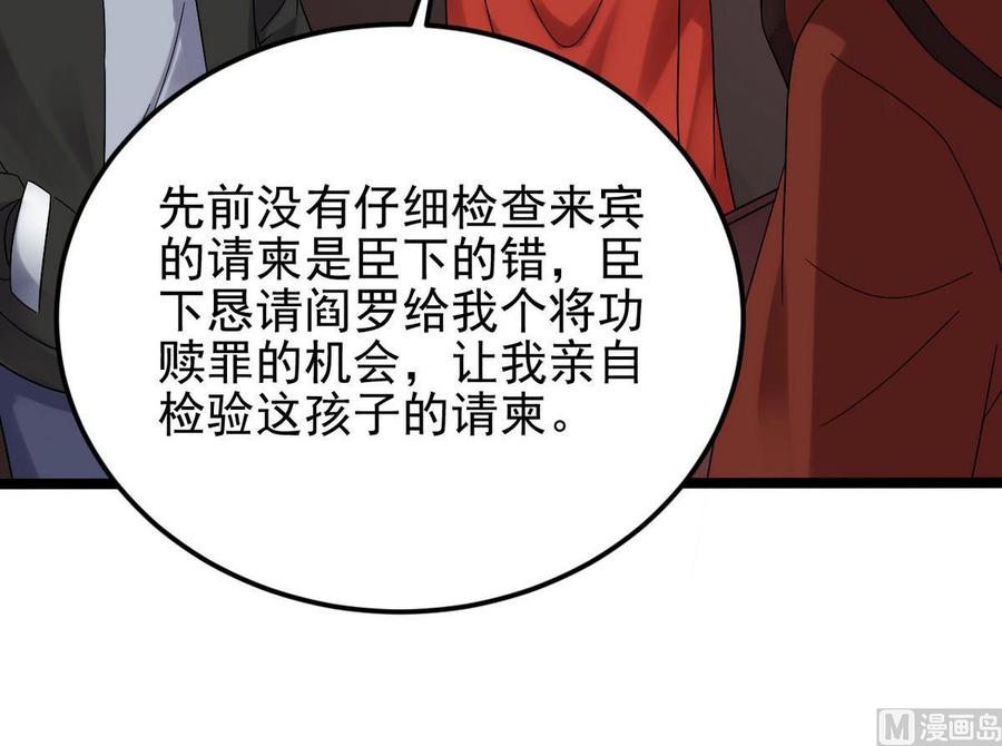 🍸傀奇开发商 第197话 请帖之争 第45页