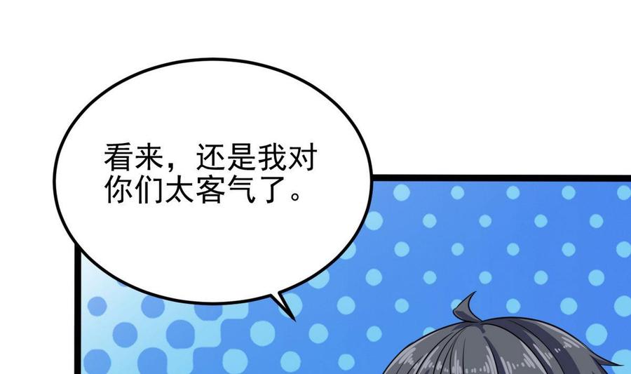 🍸傀奇开发商 第197话 请帖之争 第46页