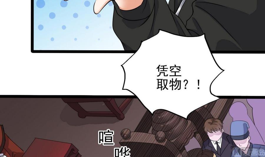 🍸傀奇开发商 第197话 请帖之争 第48页