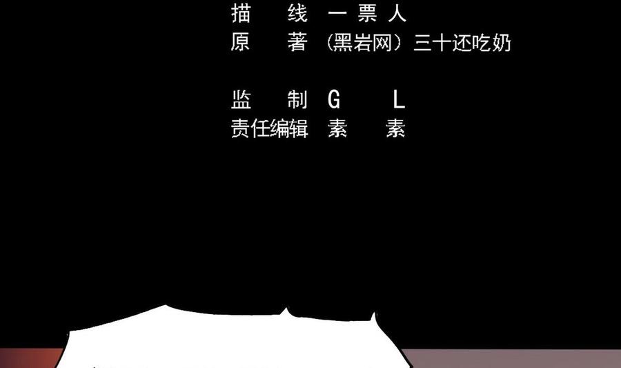 🍸傀奇开发商 第197话 请帖之争 第5页