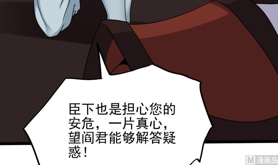 🍸傀奇开发商 第199话 大宴开席 第12页