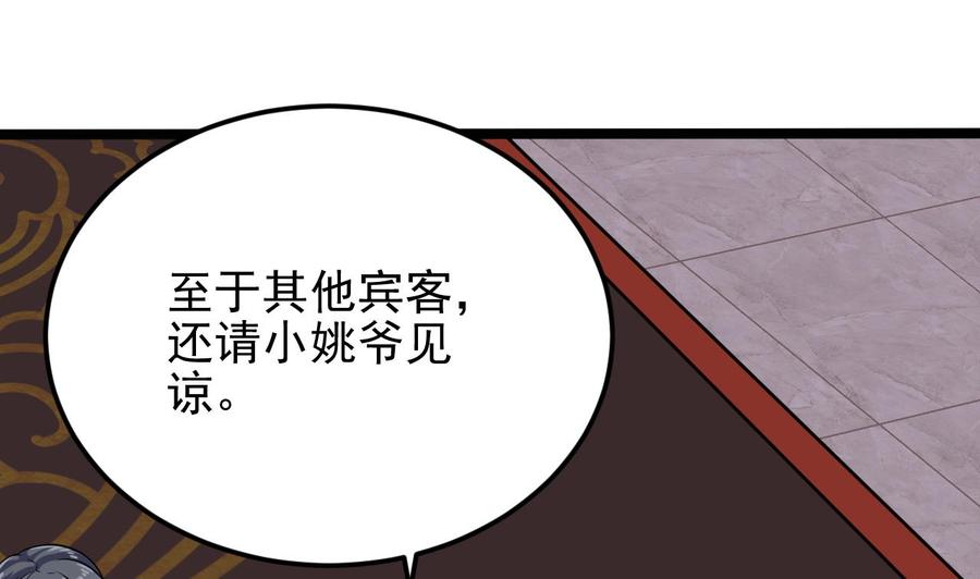 🍸傀奇开发商 第199话 大宴开席 第19页