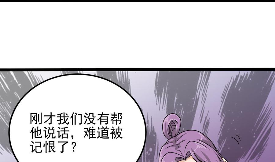🍸傀奇开发商 第199话 大宴开席 第22页