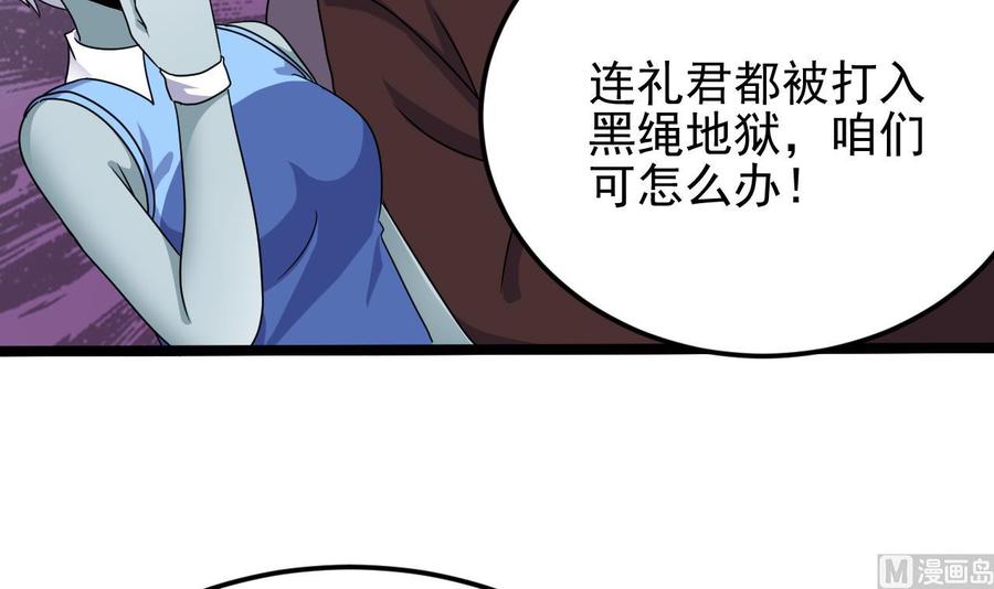 🍸傀奇开发商 第199话 大宴开席 第24页