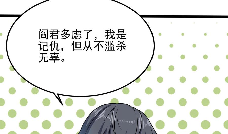 🍸傀奇开发商 第199话 大宴开席 第25页