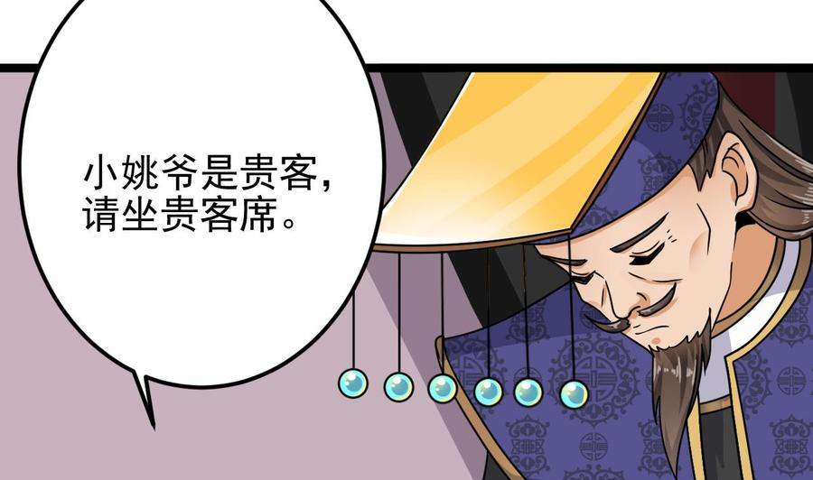 🍸傀奇开发商 第199话 大宴开席 第28页