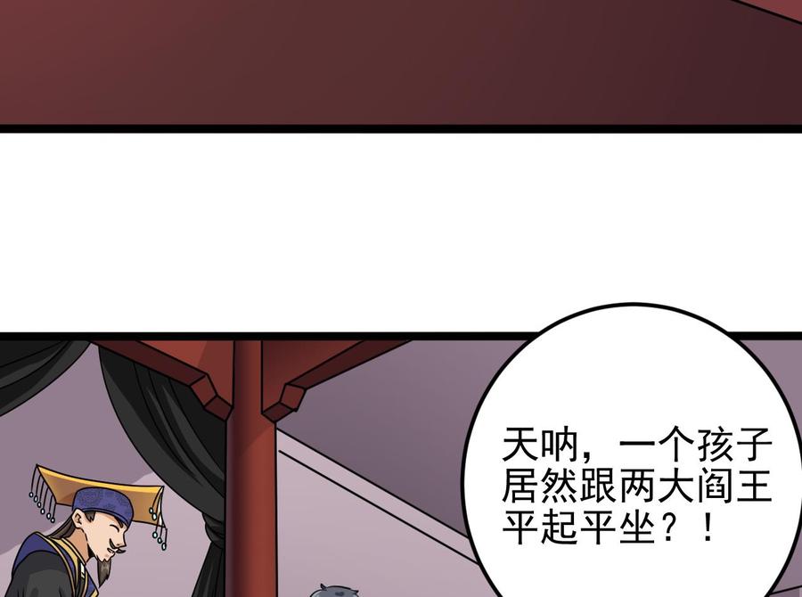 🍸傀奇开发商 第199话 大宴开席 第31页