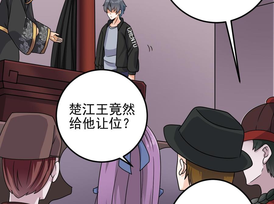 🍸傀奇开发商 第199话 大宴开席 第32页