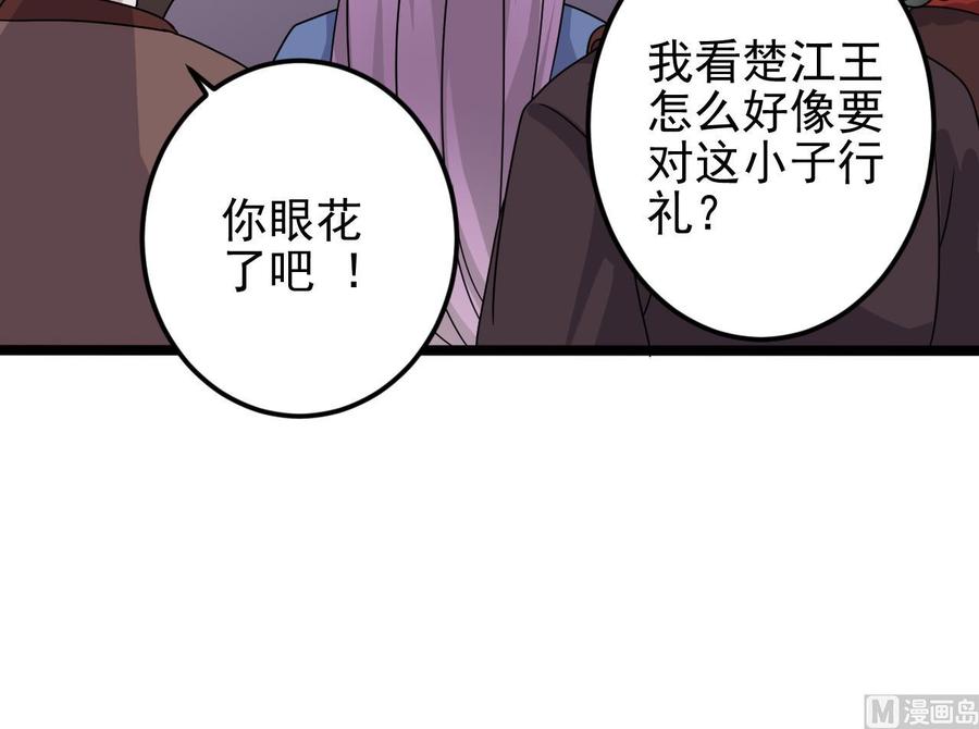 🍸傀奇开发商 第199话 大宴开席 第33页