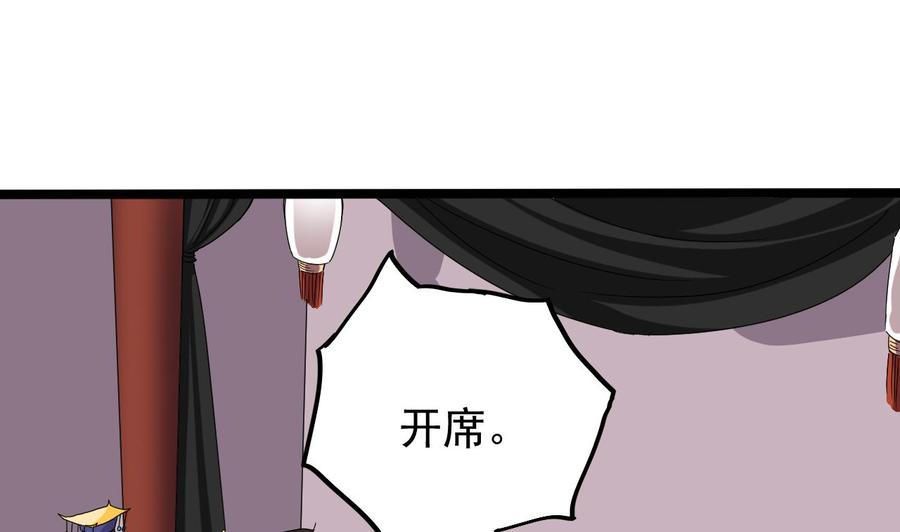 🍸傀奇开发商 第199话 大宴开席 第34页