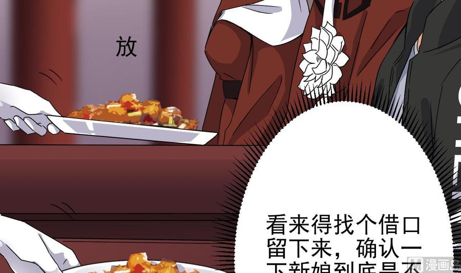 🍸傀奇开发商 第199话 大宴开席 第39页
