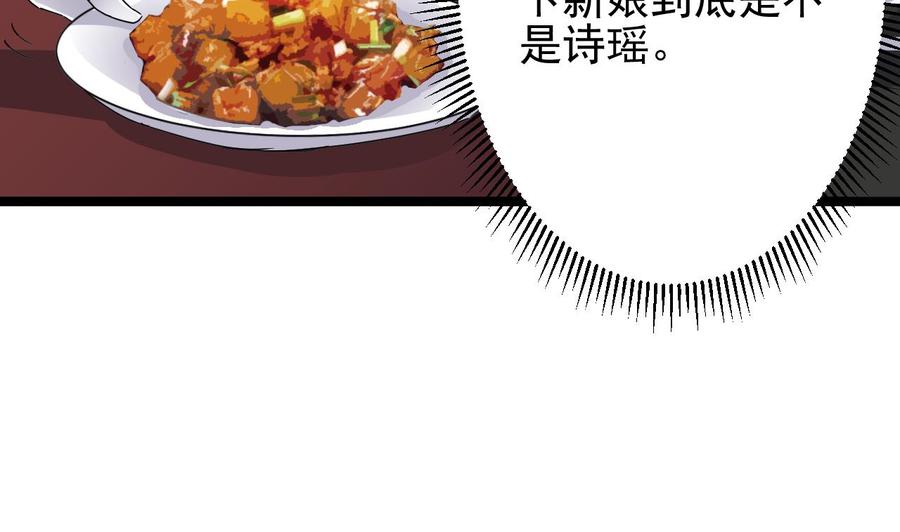 🍸傀奇开发商 第199话 大宴开席 第40页