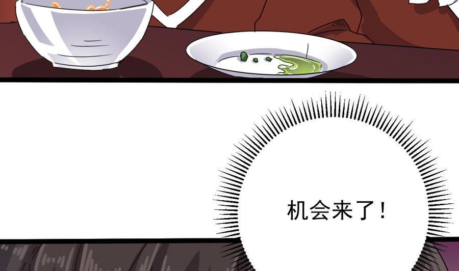 🍸傀奇开发商 第199话 大宴开席 第44页