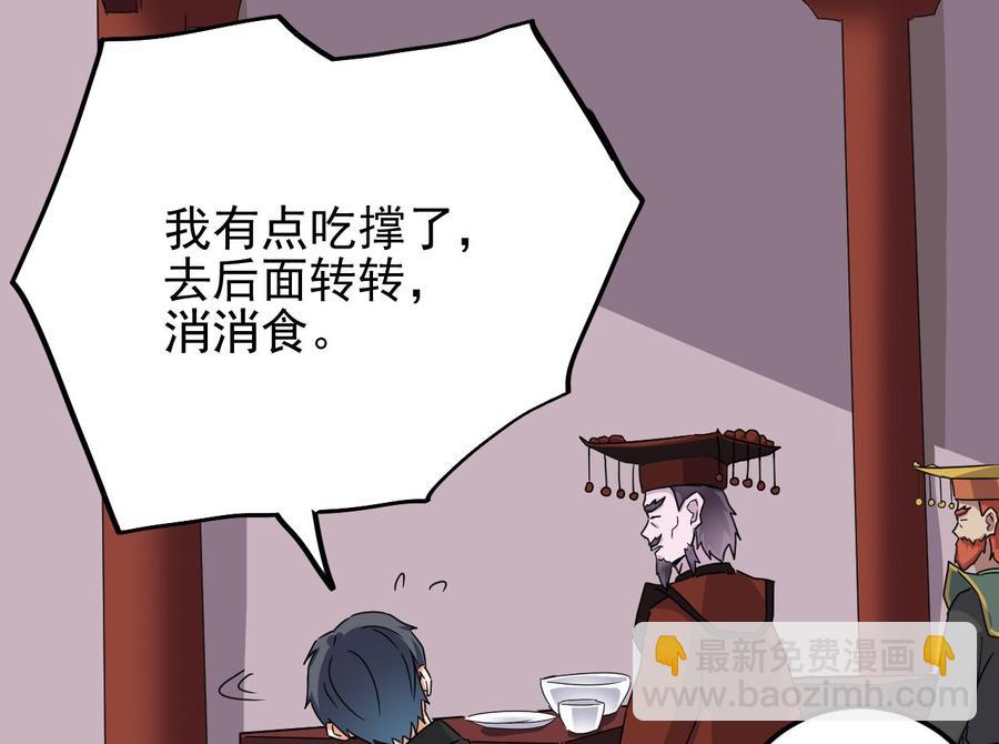 🍸傀奇开发商 第199话 大宴开席 第46页