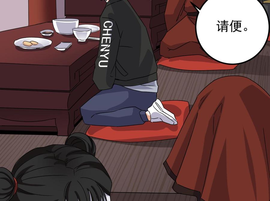🍸傀奇开发商 第199话 大宴开席 第47页