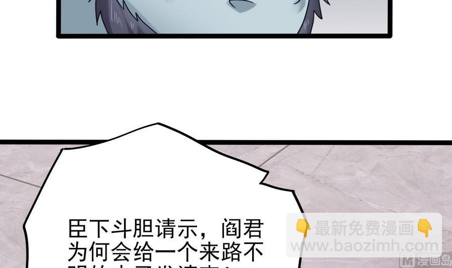 🍸傀奇开发商 第199话 大宴开席 第9页
