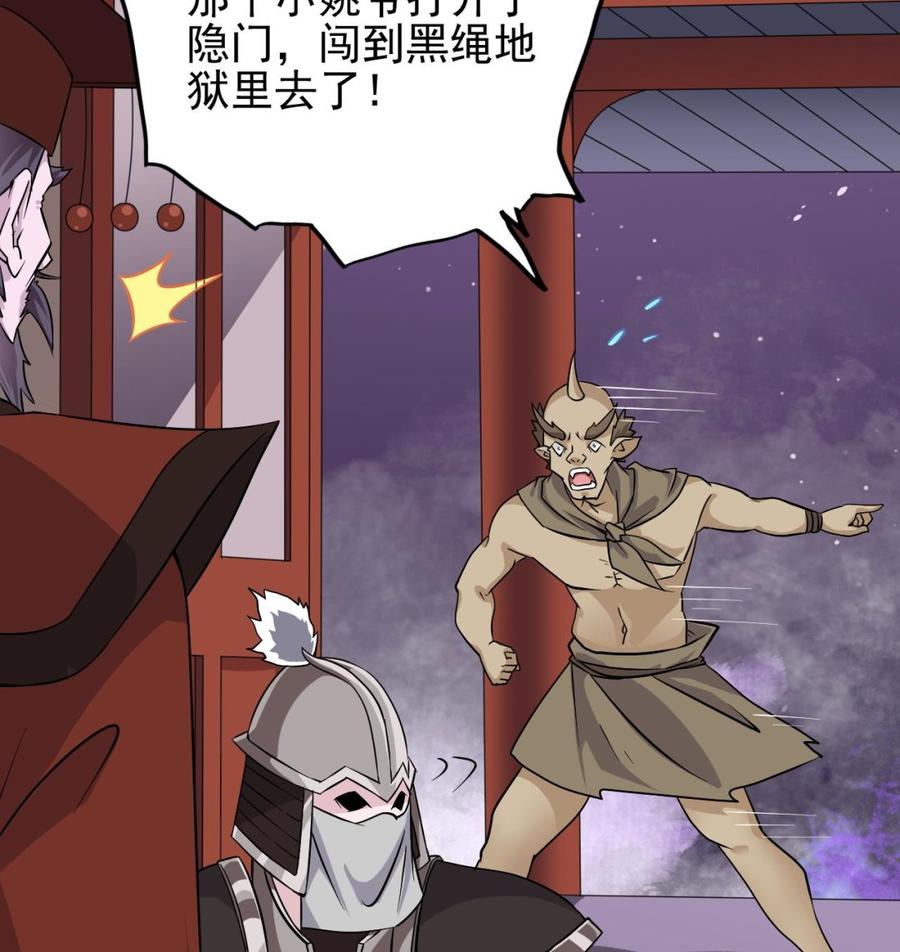 🍸傀奇开发商 第201话 黑绳地狱 第31页