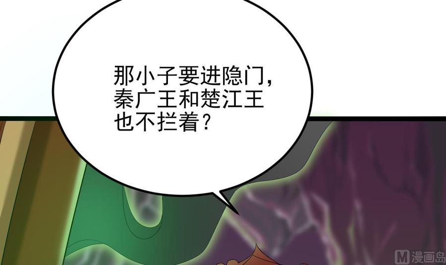 🍸傀奇开发商 第201话 黑绳地狱 第42页